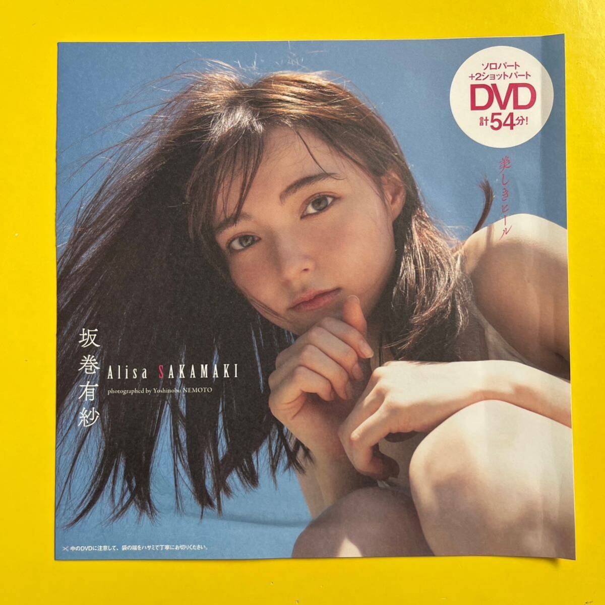 【プレイボーイ付録DVD】坂巻有紗 / 宮原華音 2023 送料120円～_画像1