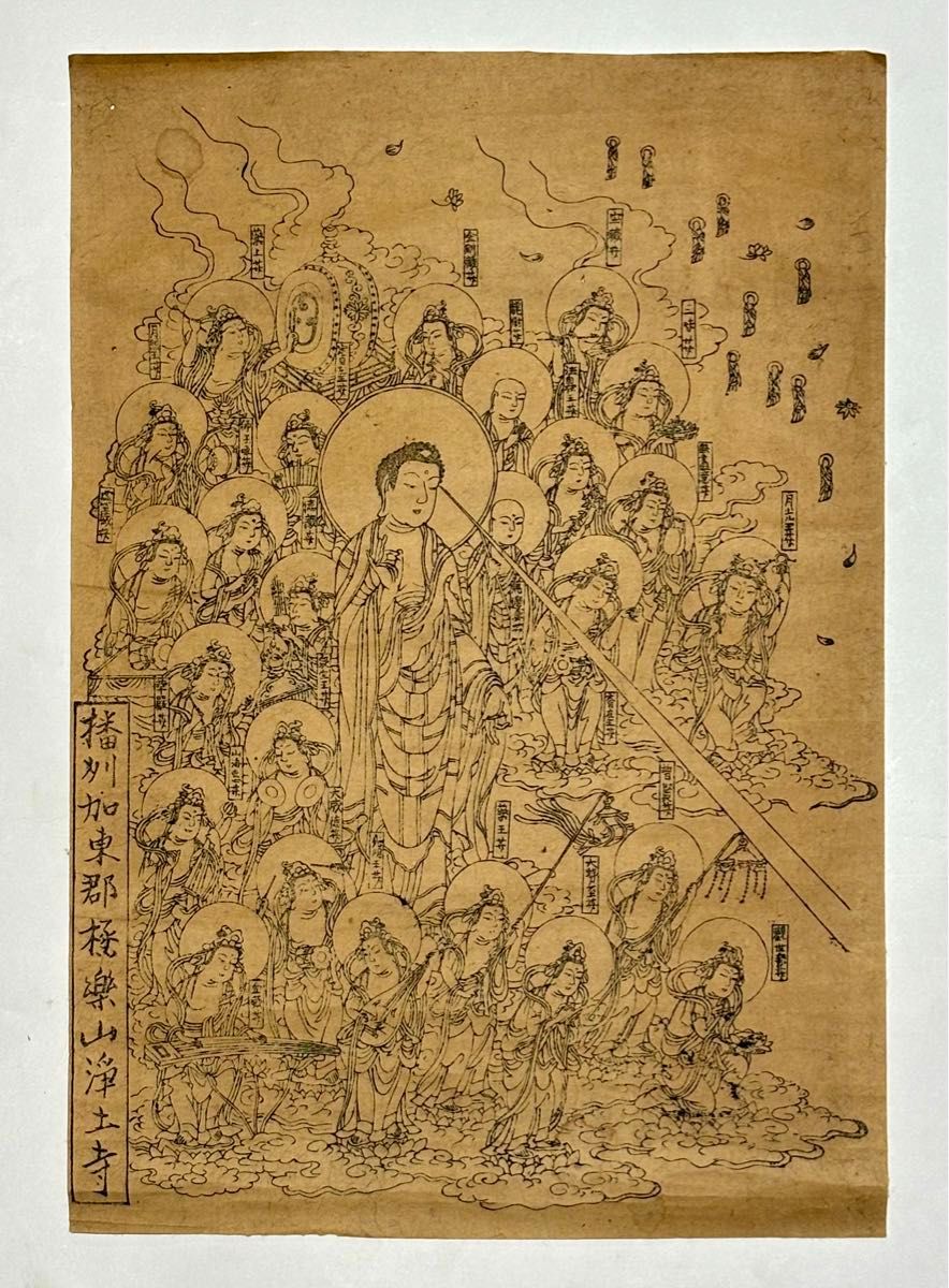 「阿弥陀如来二十五菩薩来迎図」播州加東郡極楽山浄土寺 木版画 1枚|仏画 和本 古仏画 仏教美術 古典籍 浄土宗 知恩院