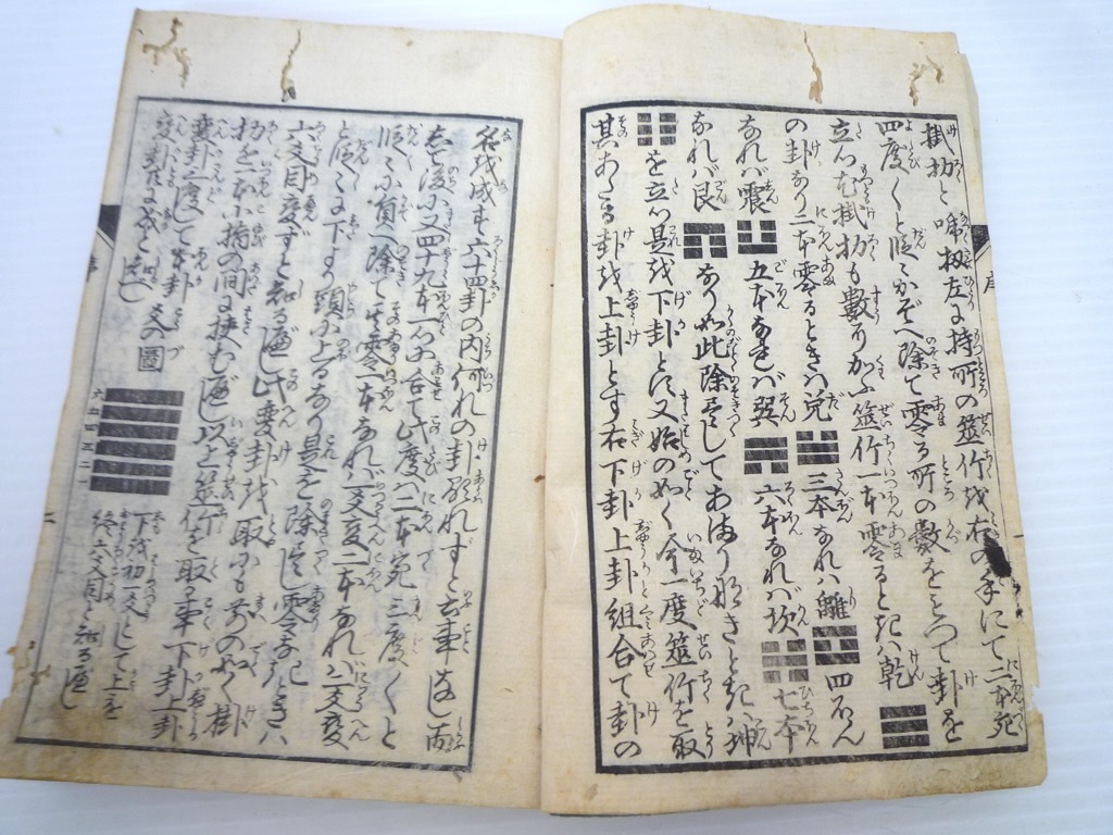 メーカー直売所 旧家蔵出 箸を取の口博書 新井白蛾 易学小筌 古書 絶版 激レア 和書
