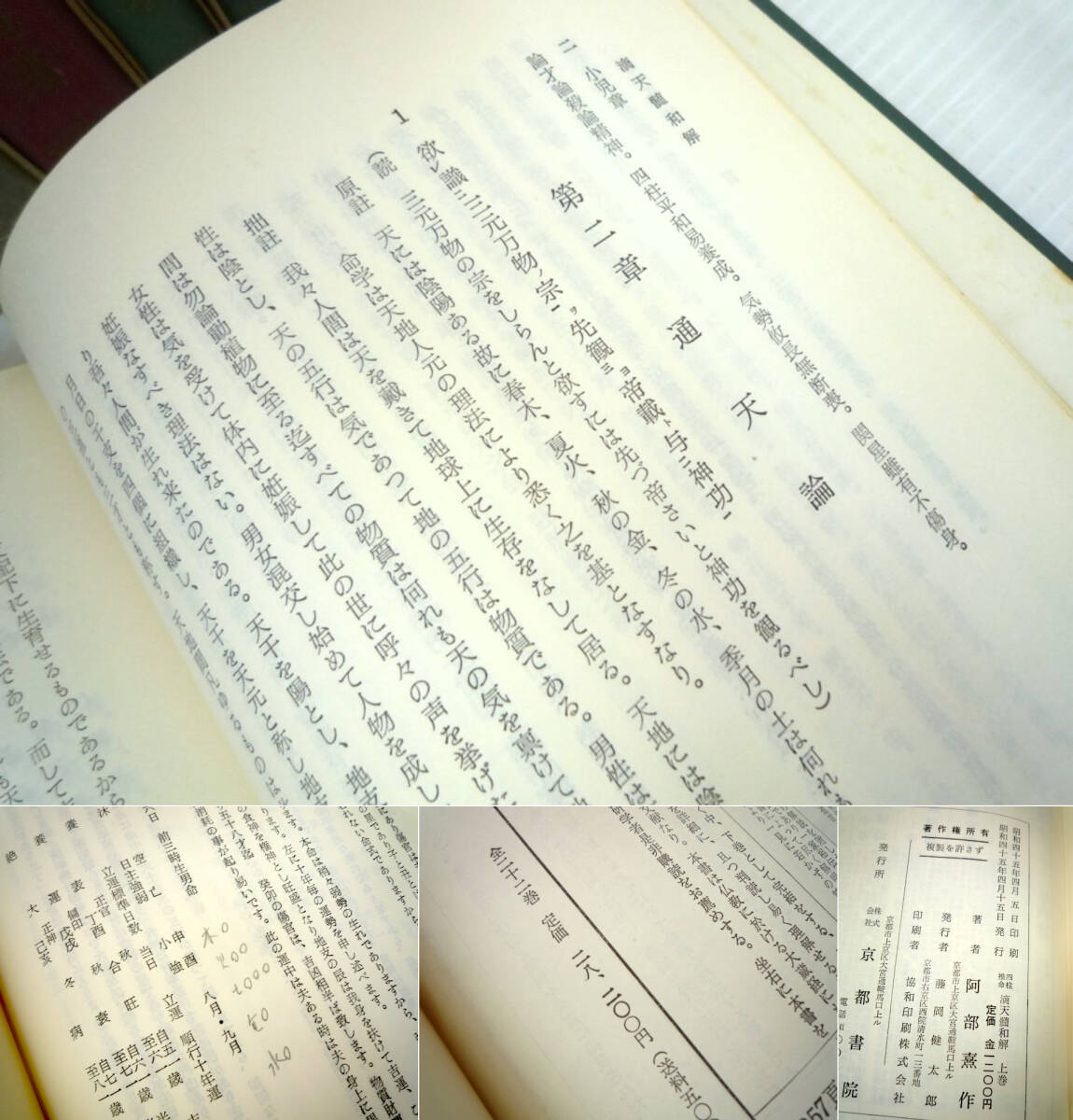 旧家蔵出 激レア 絶版 四柱推命学 阿部泰山 全集 18冊 京都書院 旧家蔵出 激レア 絶版 四柱推命学 阿部泰山 全集 18冊 京都書院
