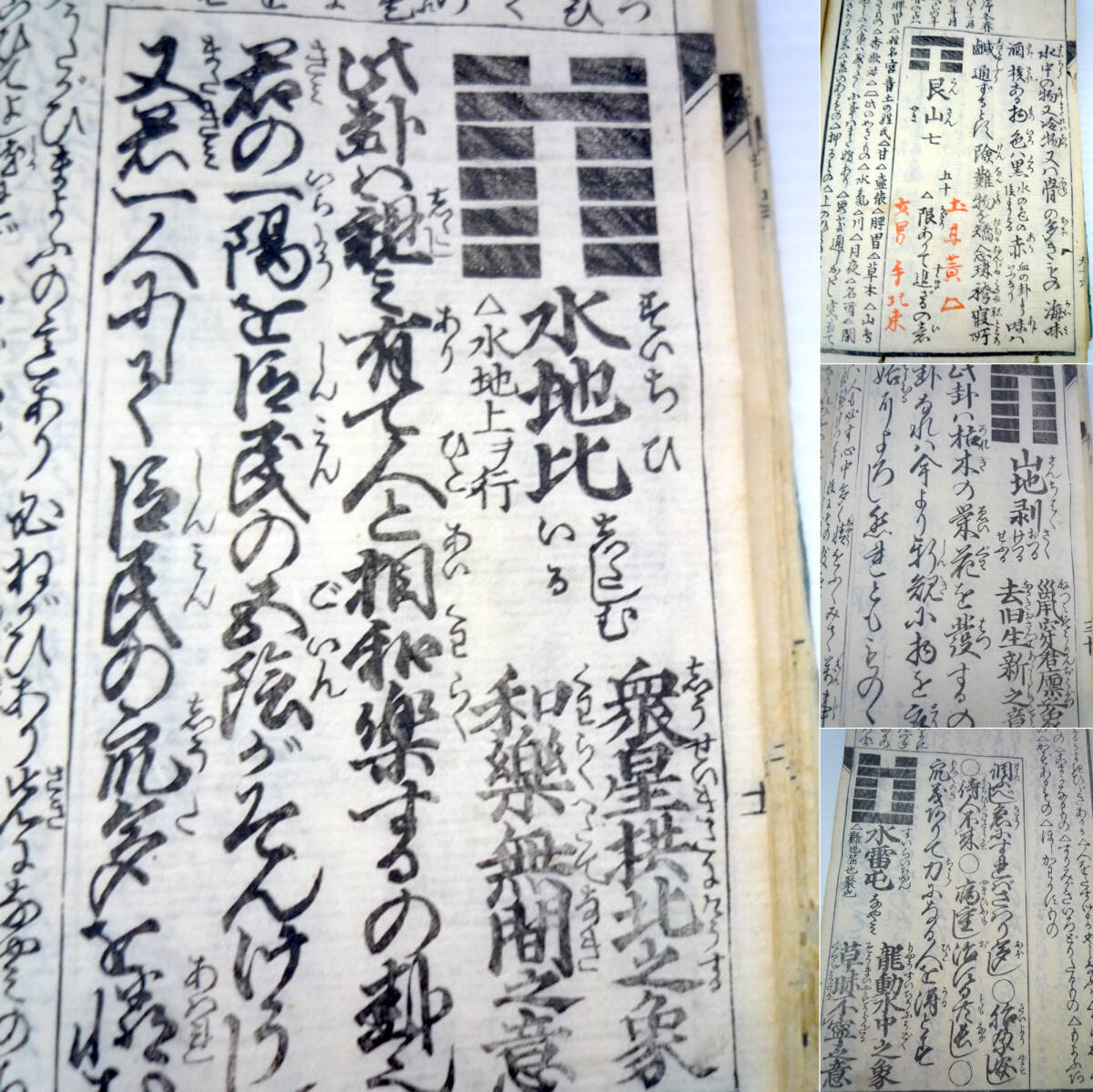 【全品送料無料】 旧家蔵出 激レア 絶版 古書 易学小筌 新井白蛾 箸を取の口博書 和書