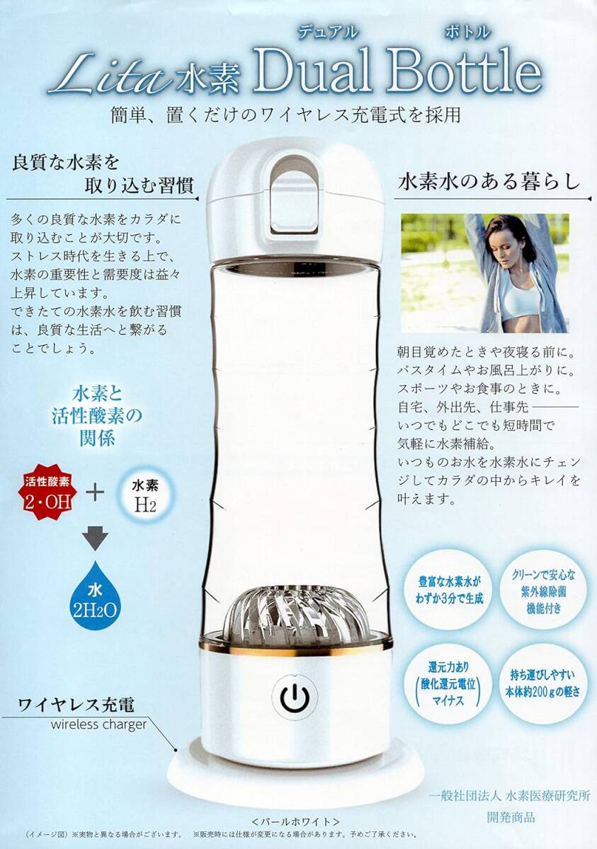 Lita水素 Dual Bottle デュアルボトル ワイヤレス充電式 携帯型水素水生成器 取説 元箱 リタライフ litalife お買得 美品 美容 健康_参考画像になります