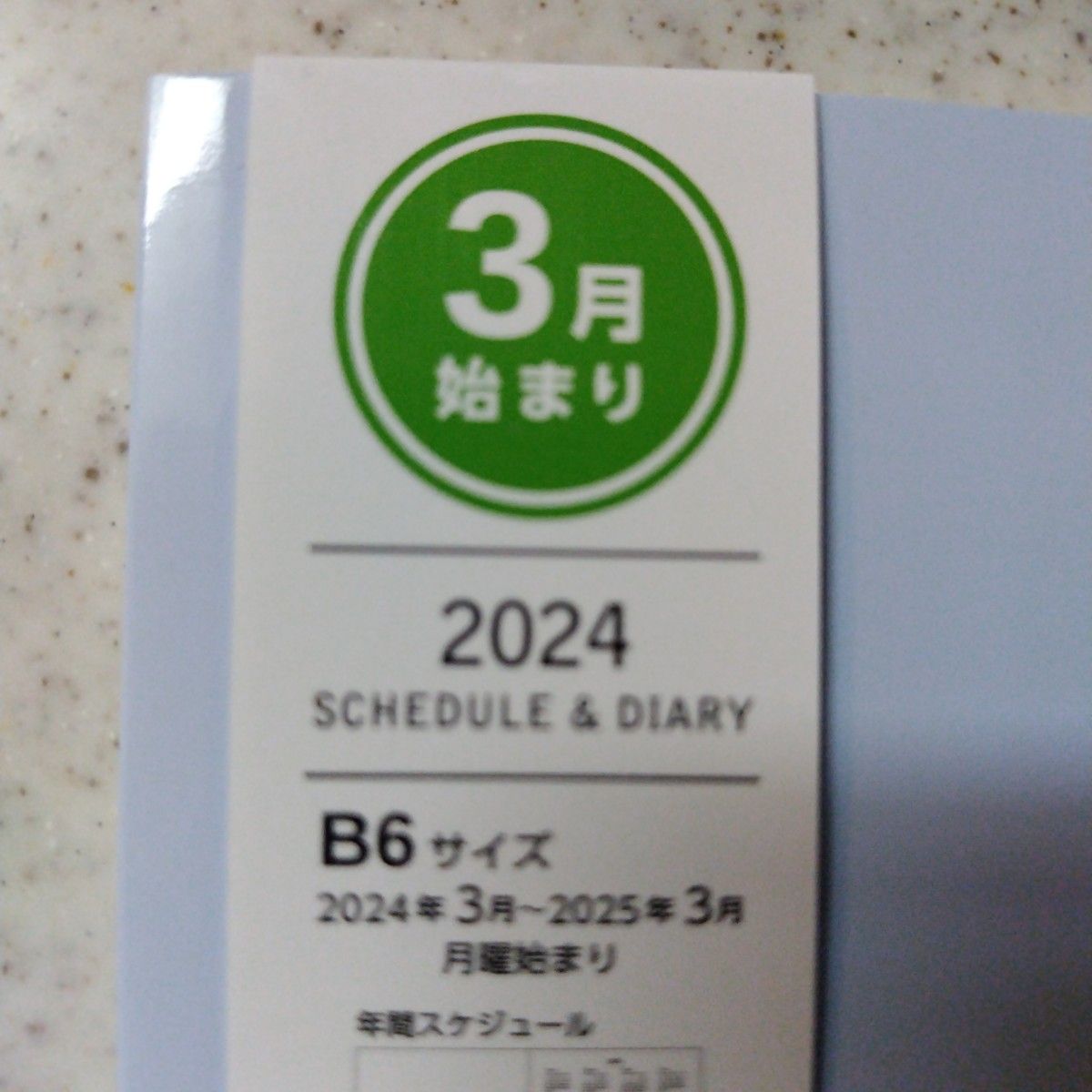 スケジュール＆ダイアリー　2024