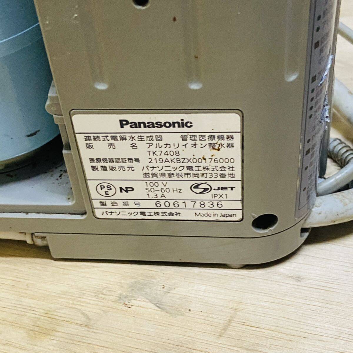 Panasonic パナソニック アルカリイオン整水器 TK7408 通電OK 中古 現状品品の画像7