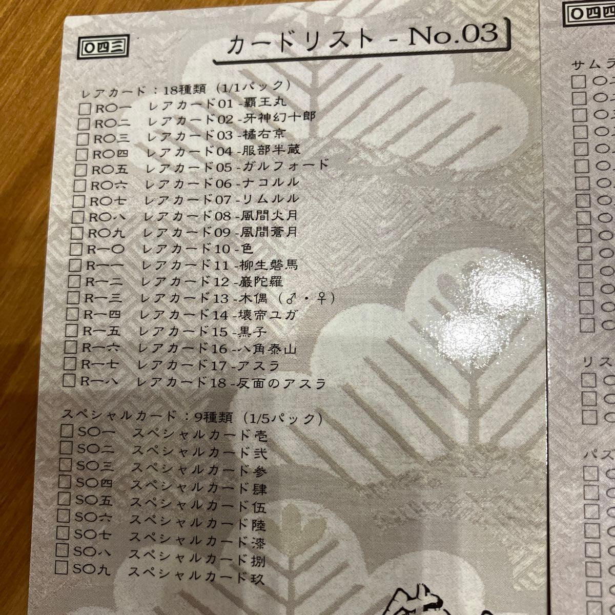 サムライスピリッツ カードコレクション 初版 ノーマルコンプ サムライスピリッツ カードコレクション 初版 ノーマルコンプ