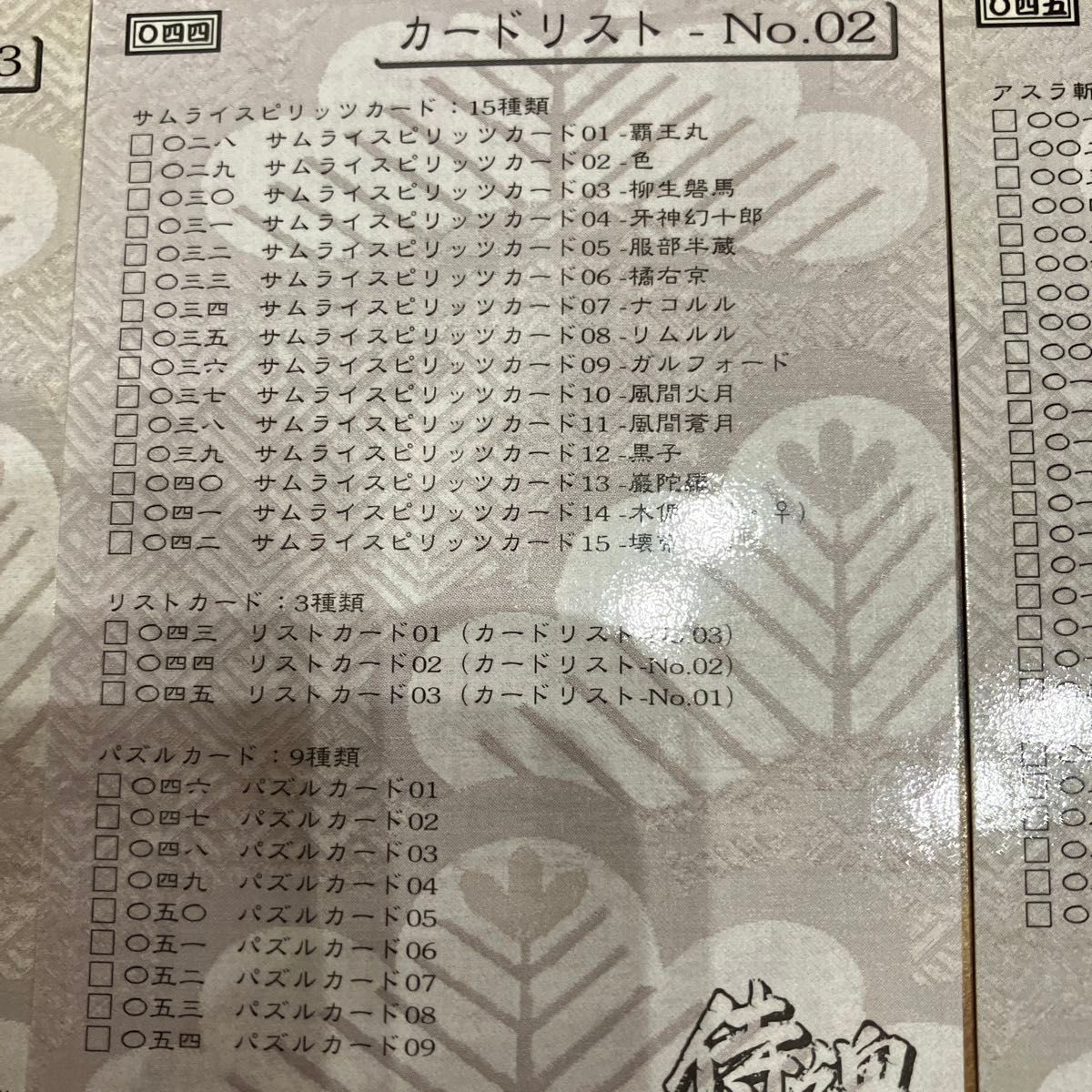 サムライスピリッツ カードコレクション 初版 ノーマルコンプ サムライスピリッツ カードコレクション 初版 ノーマルコンプ