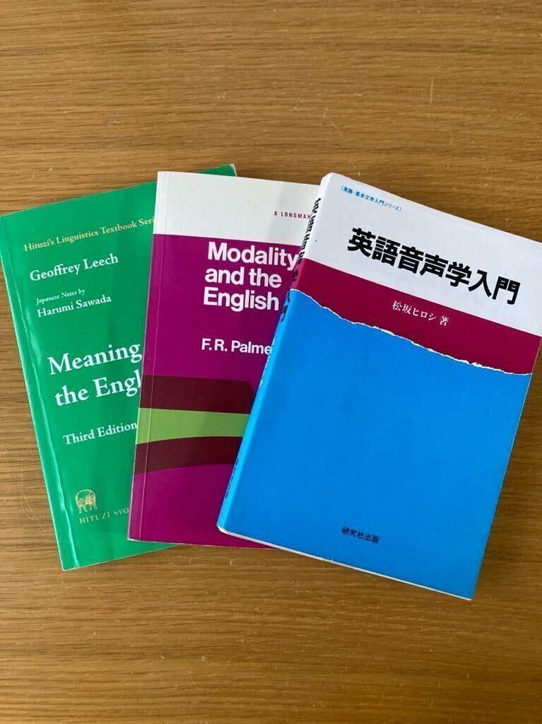 英語音声学入門 （英語・英米文学入門シリーズ） 松坂ヒロシ／著　　(他　2冊)_画像1