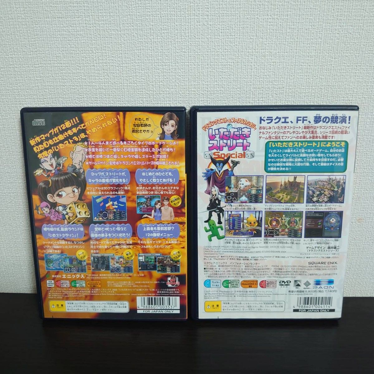 PS2】 いただきストリートSpecial / 3 2枚セット ソフト PS2】 いただきストリートSpecial / 3 2枚セット ソフト