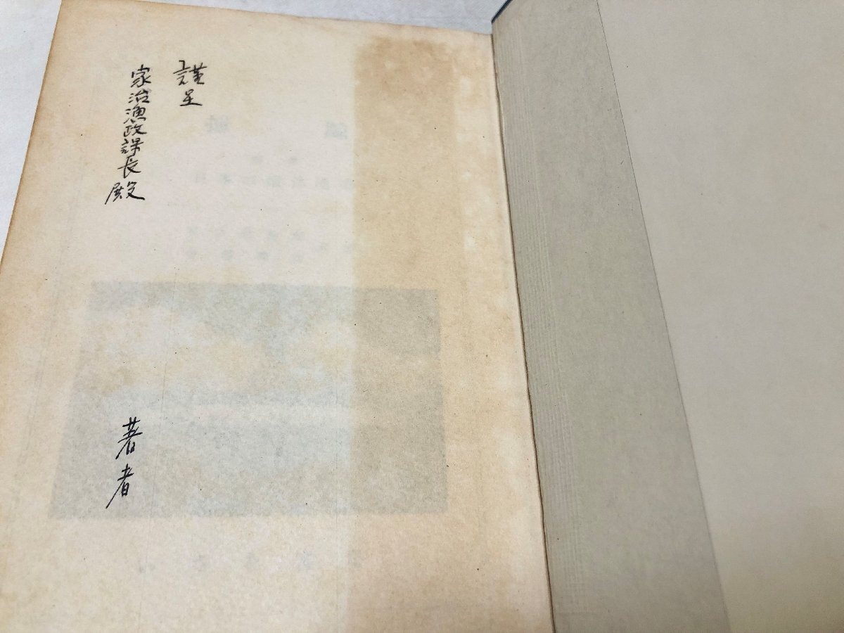 昭27 捕鯨 附日本の遠洋漁業 前田敬治郎 寺岡義郎 正誤表共の画像3