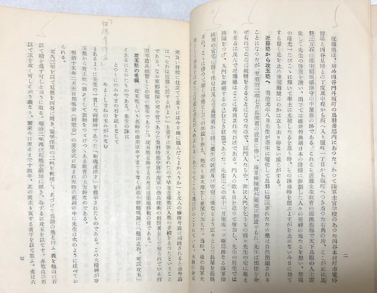 昭28 攻玉社九十年史 学校法人攻玉社発行 136P_画像6