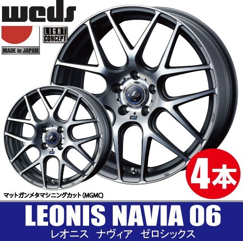 納期確認要 4本価格 WEDS LEONIS NAVIA06 MGMC 18inch 5H114.3 8J+42 ウェッズ レオニス ナヴィア06_画像1