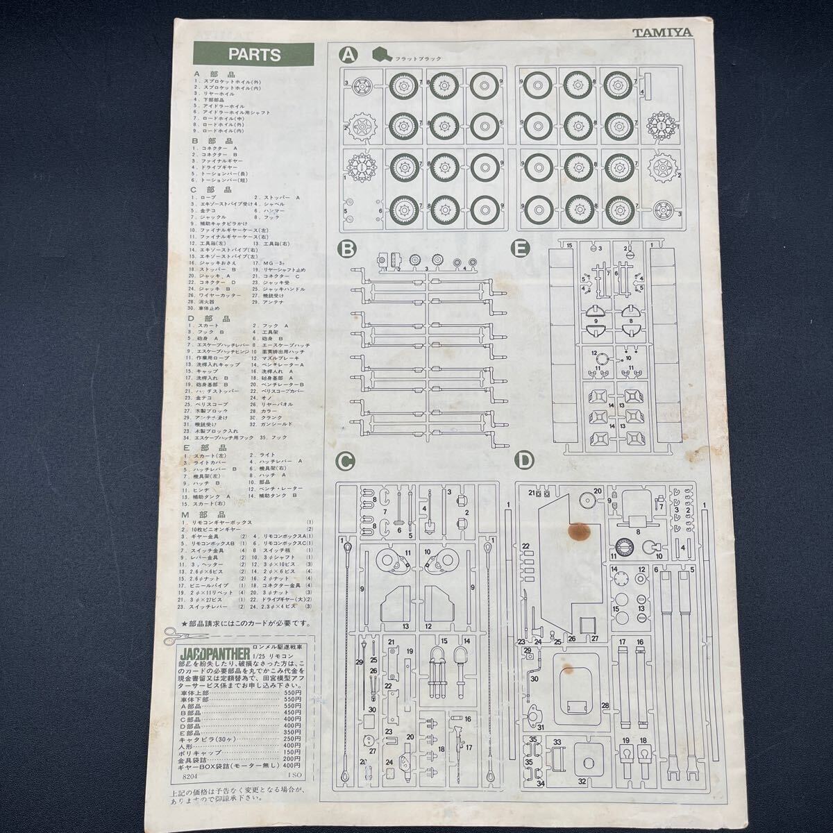  out of print that time thing Tamiya 1/25 Germany land army .. tank long meru remote control tank .1 body *..3 body attaching Junk assembly on the way small deer TAMIYAya-kto