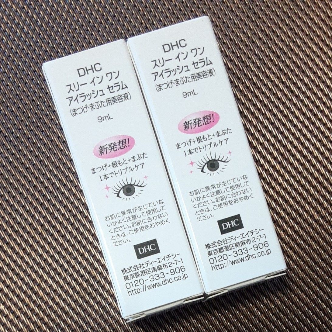 【DHC】スリー イン ワン アイラッシュ セラム〈まつ毛・まぶた用美容液〉９ml × ２本セット [新品未使用未開封]