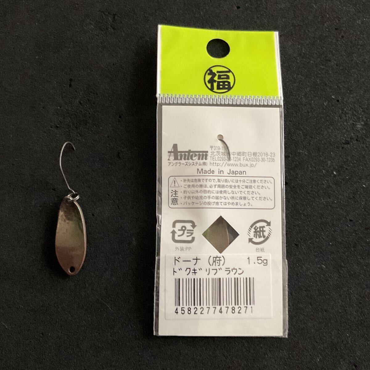 アングラーズシステム ドーナ 1.5g Angler'z S ystem Dohna 1091カラー ドクギリブラウン 新品1、中古品1の2枚セット_画像2