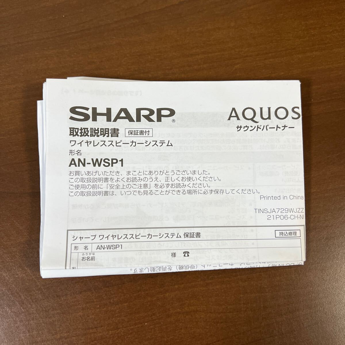 【美品】SHARP シャープ AQUOS ワイヤレススピーカーシステム サウンドパートナー AN-WSP1 動作品_画像8