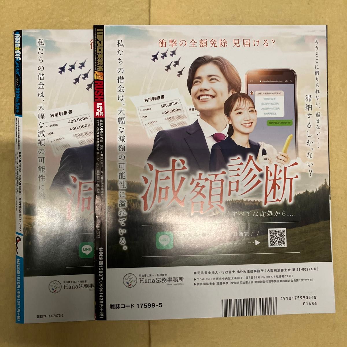 パチスロ実戦術超ＲＵＳＨ ２０２４年５月号 （ガイドワークス）パチスロ必勝ガイドMAX2024年5月号 1冊ずつ計2冊DVD未開封