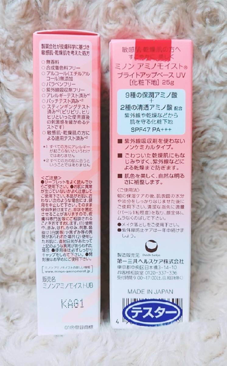 【テスター新品】MINON ミノン UV化粧下地 ブライトアップベースUV 25g SPF47 PA+++（未使用） _画像2