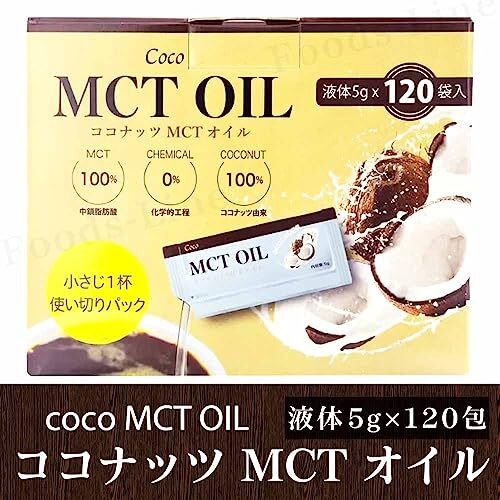 コストコ MCTオイル ココナッツ 5g 個包装 (120)_画像2