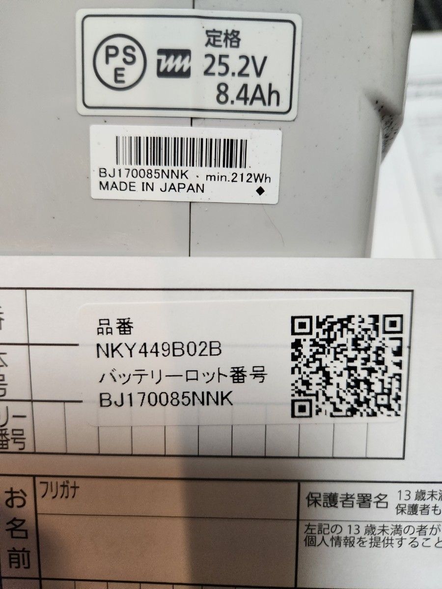 充電回数15回ほど　Panasonic(パナソニック) リチウムイオンバッテリー NKY449B02B/25.2V-8.9Ah 