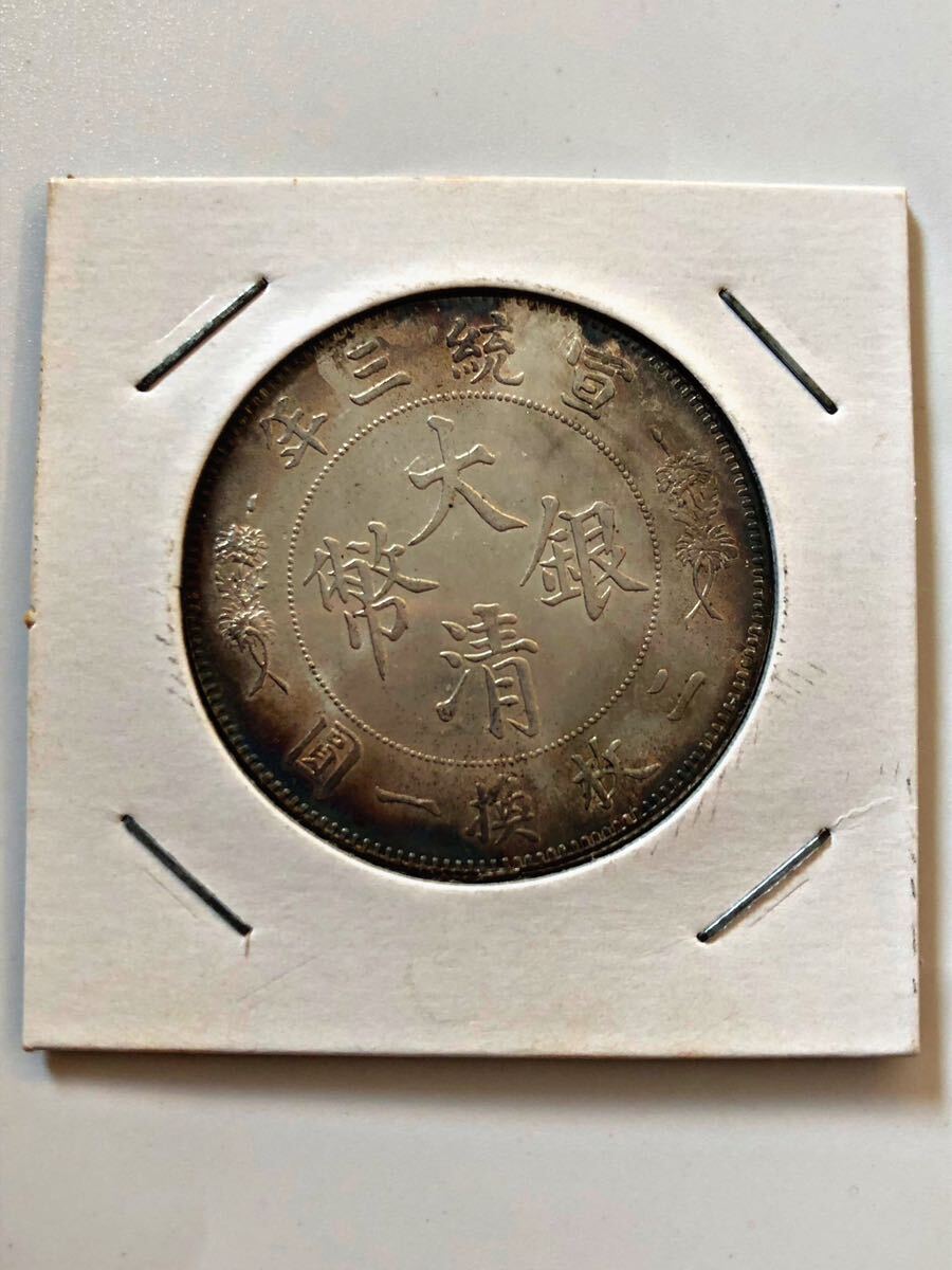 中国古銭 大清銀幣 コイン 中国銀貨 銀貨 古銭 記念硬貨 _画像1