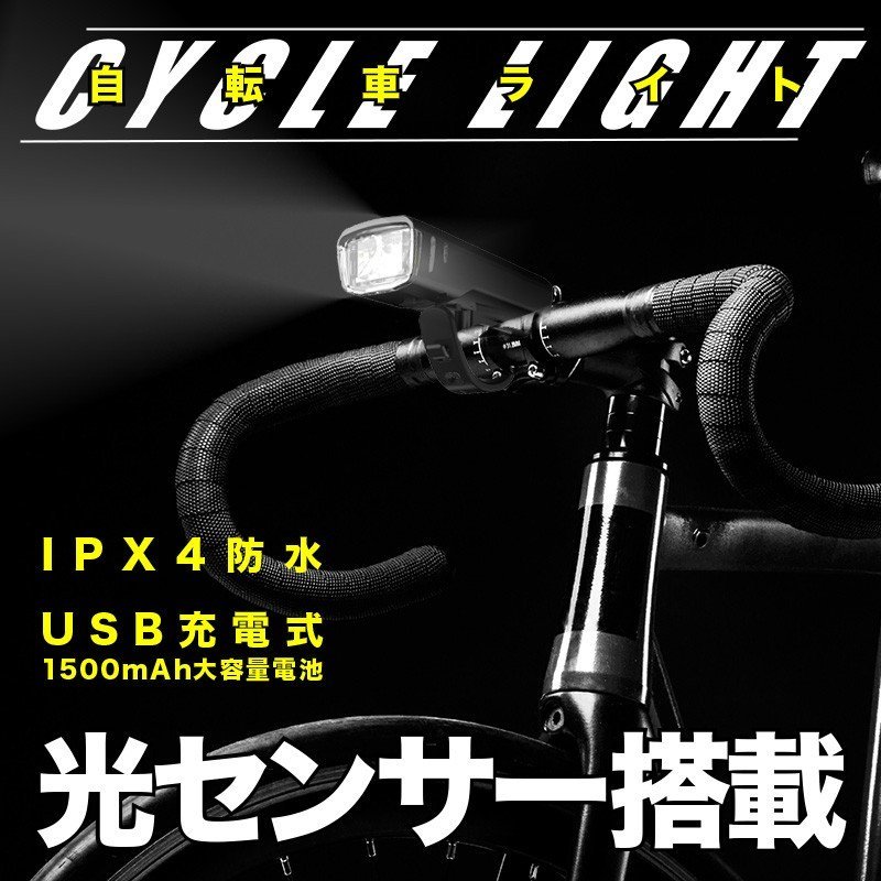 特価新品 自転車 ライト 防水 明暗センサー テールランプ USB充電 一瞬着脱_画像2