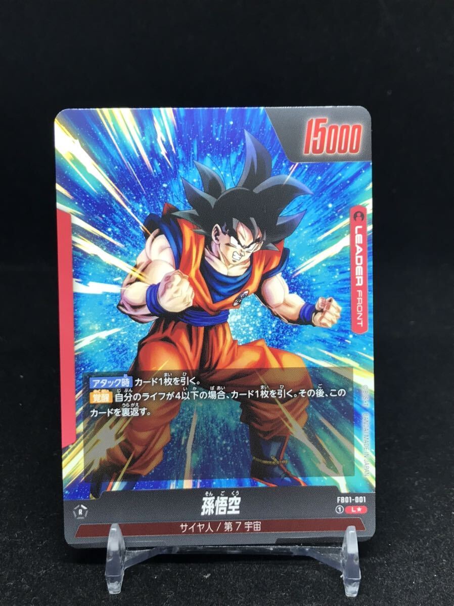 美品　ドラゴンボール フュージョンワールド 孫悟空 パラレル 覚醒の鼓動 SR db001 1円スタート_画像2