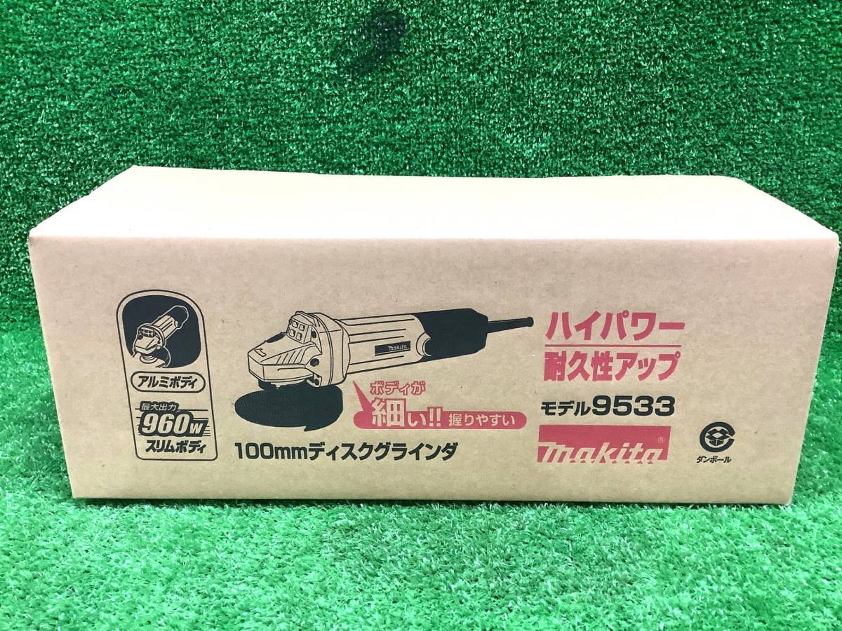 未使用品 makita マキタ 100mm ディスクグラインダ 9533_画像8