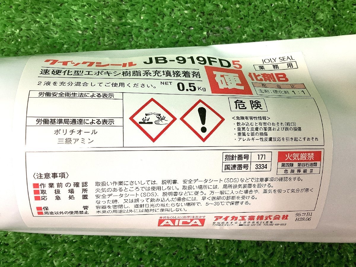 未使用品 AICA アイカ工業 クイックシール5 接着剤 1kgセット JB-919FD 【3】_画像4