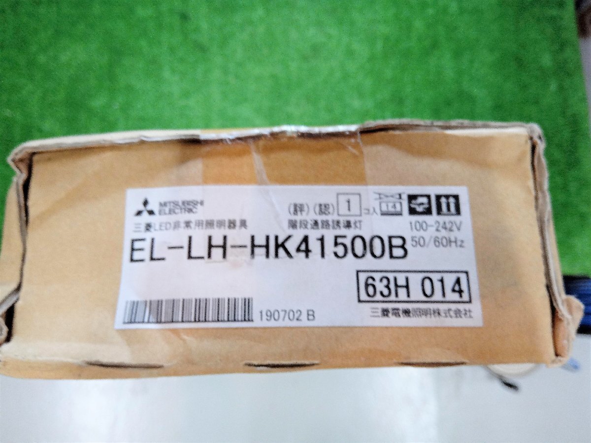 未使用品 未使用品 MITSUBISHI 三菱 LED非常用照明器具 階段通路誘導灯 EL-LH-HK41500B 【1】_画像1