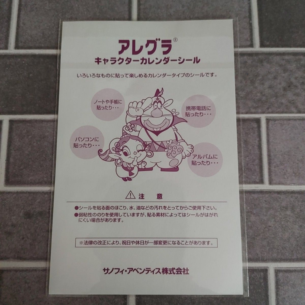 ハクション大魔王、あくびちゃんシール《2007年物・非売品・未開封》アレグラ