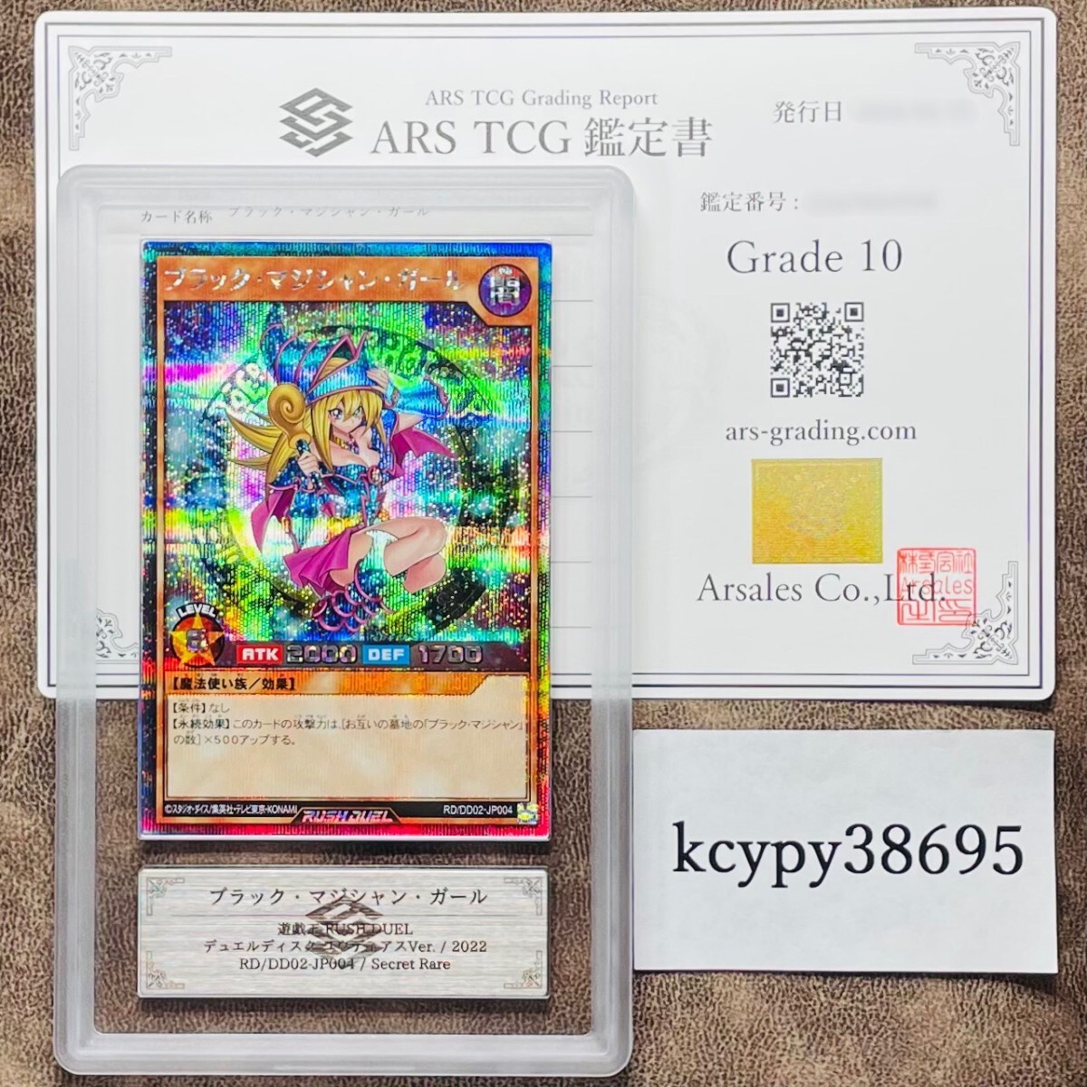 【ARS鑑定10】ブラック・マジシャン・ガール シークレットレア RD/DD02-JP004 遊戯王 RUSH DUEL 鑑定書付き PSA BGS ARS鑑定10 鑑定品_画像1