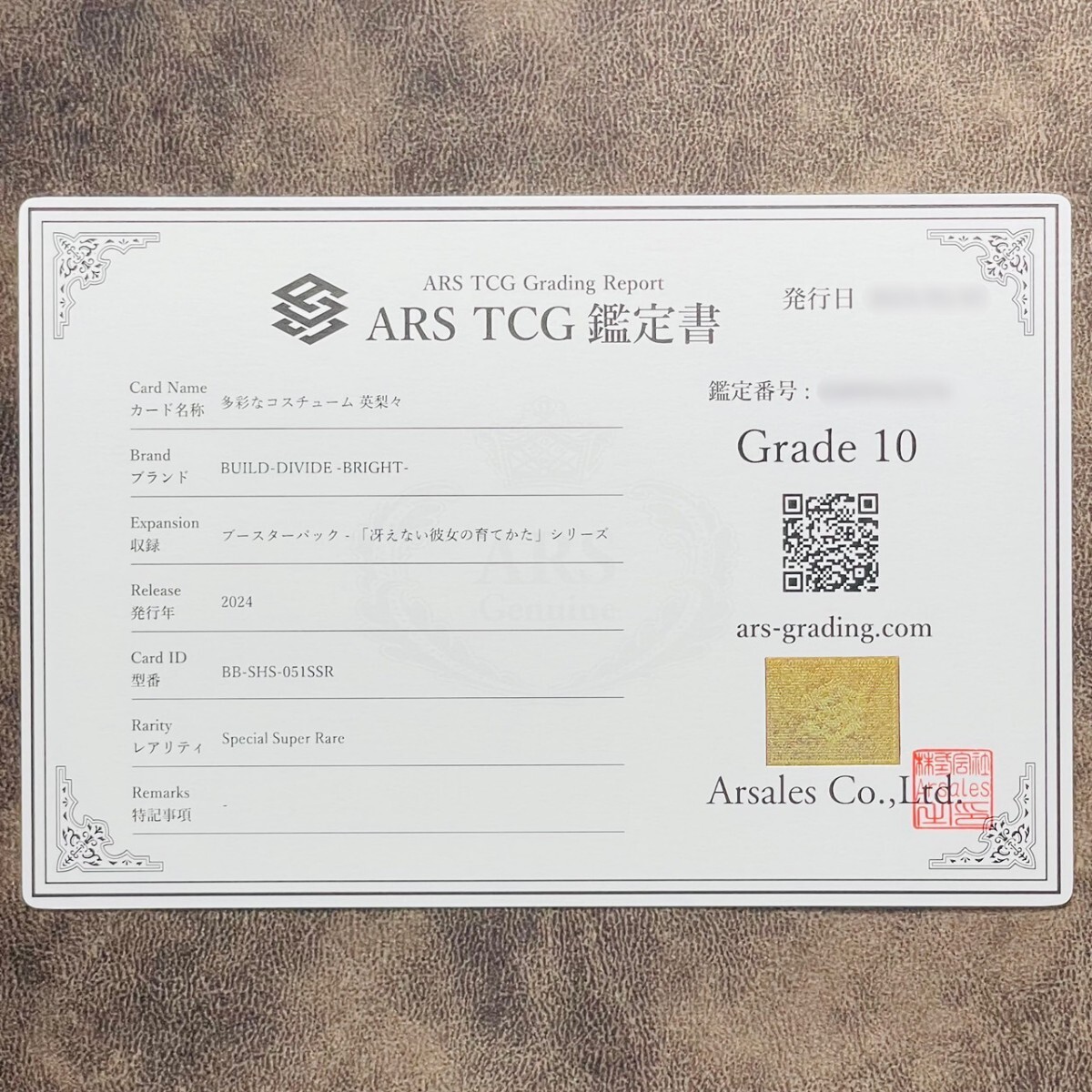 【ARS鑑定 10】世界に2枚 多彩なコスチューム 英梨々BB-SHS-051SSR ビルディバイド 鑑定書 PSA BGS ARS10 鑑定品 冴えない彼女の育てかたの画像3