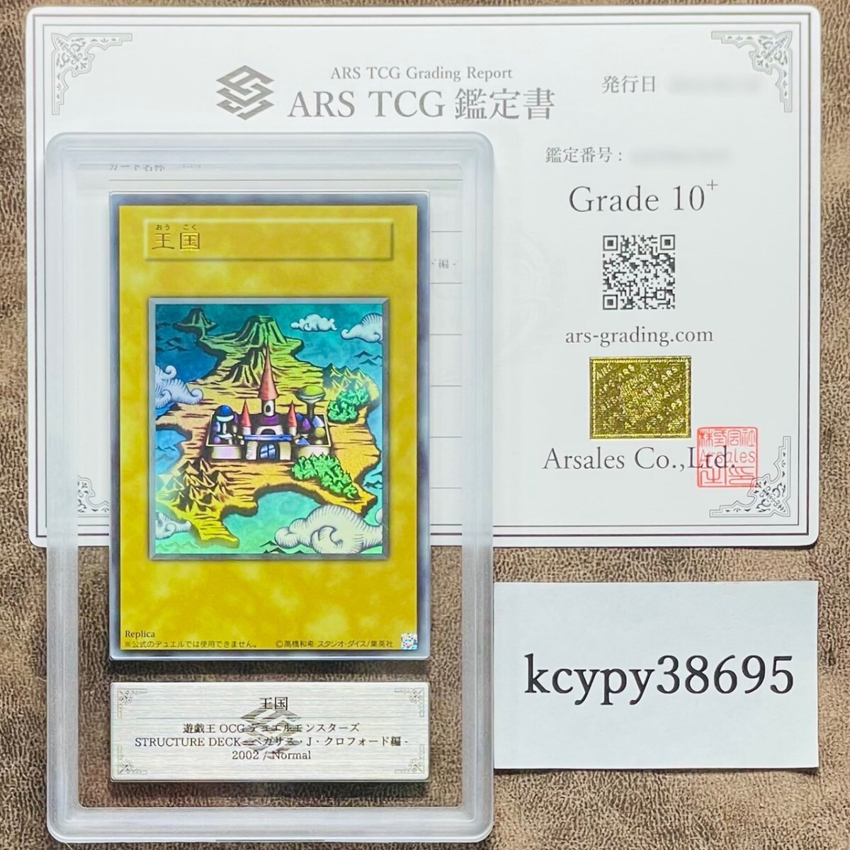 【ARS鑑定10+】世界に2〜3枚 王国への船出 王国 王の右手の栄光 ノーマル 遊戯王 PSA BGS ARS鑑定10+ 鑑定品 ペガサス・J・クロフォード編_画像5