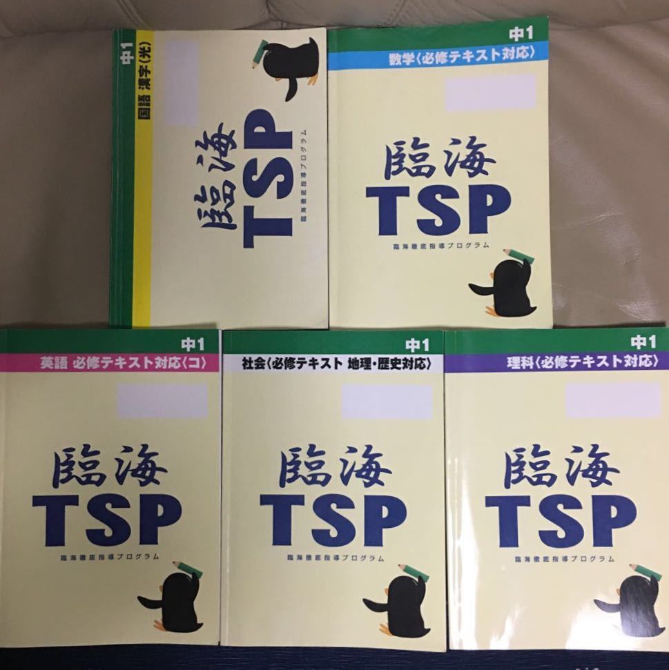 臨海tsp 中1 臨海徹底指導プログラム解答付き国語数学理科地理 歴史英語5冊 日本代購代bid第一推介 Funbid