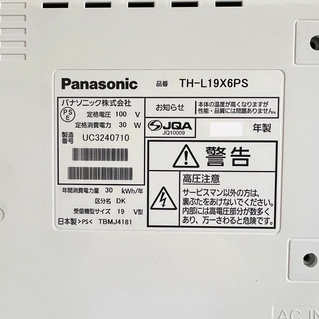 【中古】TH-L19X6PS　液晶テレビ　2011年製　パナソニック　19型　19インチ　小型　Panasonic_画像4
