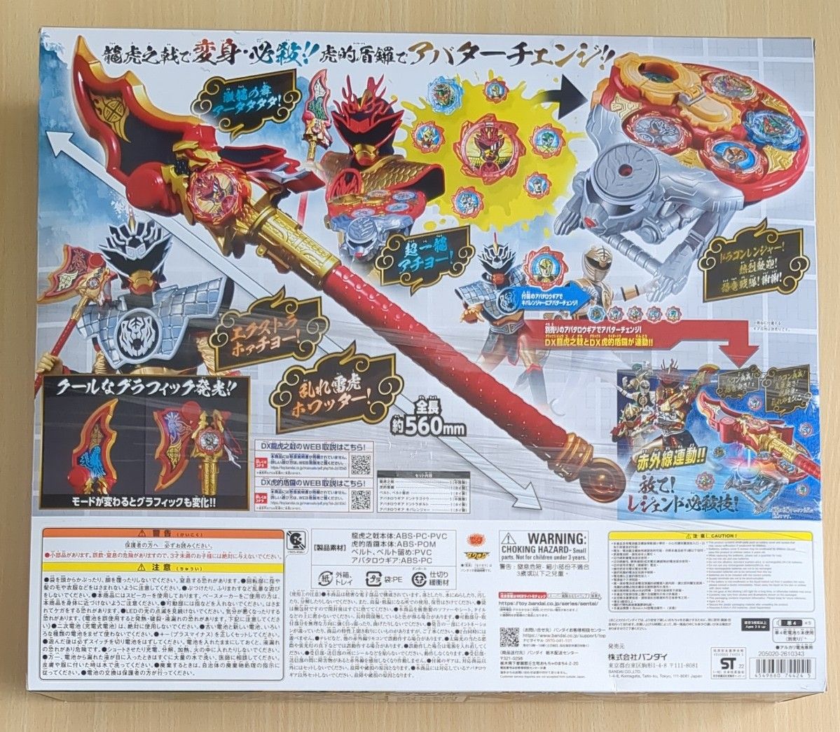 新品　バンダイ 暴太郎戦隊ドンブラザーズ ドンドラゴクウ&ドントラボルト 完全なりきりセット対象年齢:3歳以上