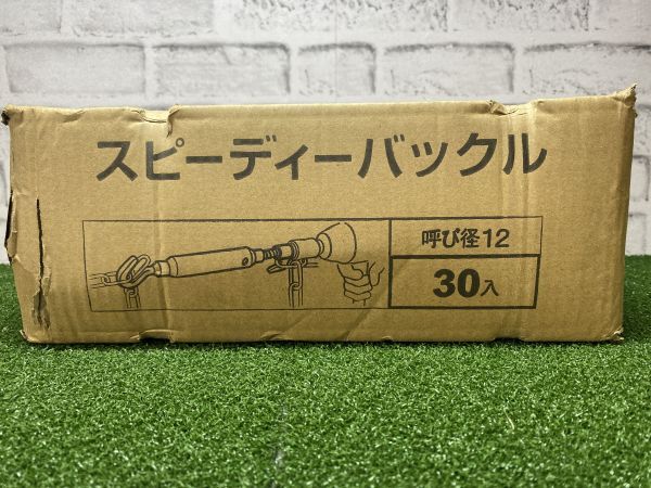 SFU【20-240501-KS-7】メーカー不明 型番不明 スピーディーバックル30入【未使用品 併売品】_画像1