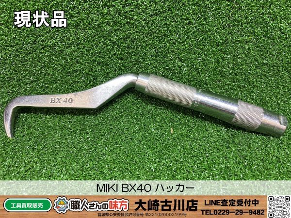 SFU【20-240514-KS-6】MIKI BX40 ハッカー【現状品 併売品】_画像1