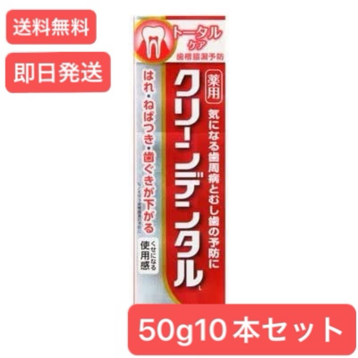 【10本】第一三共ヘルスケア グリーンデンタル トータルケア 50g 歯みがき粉 歯周病 医薬部外品