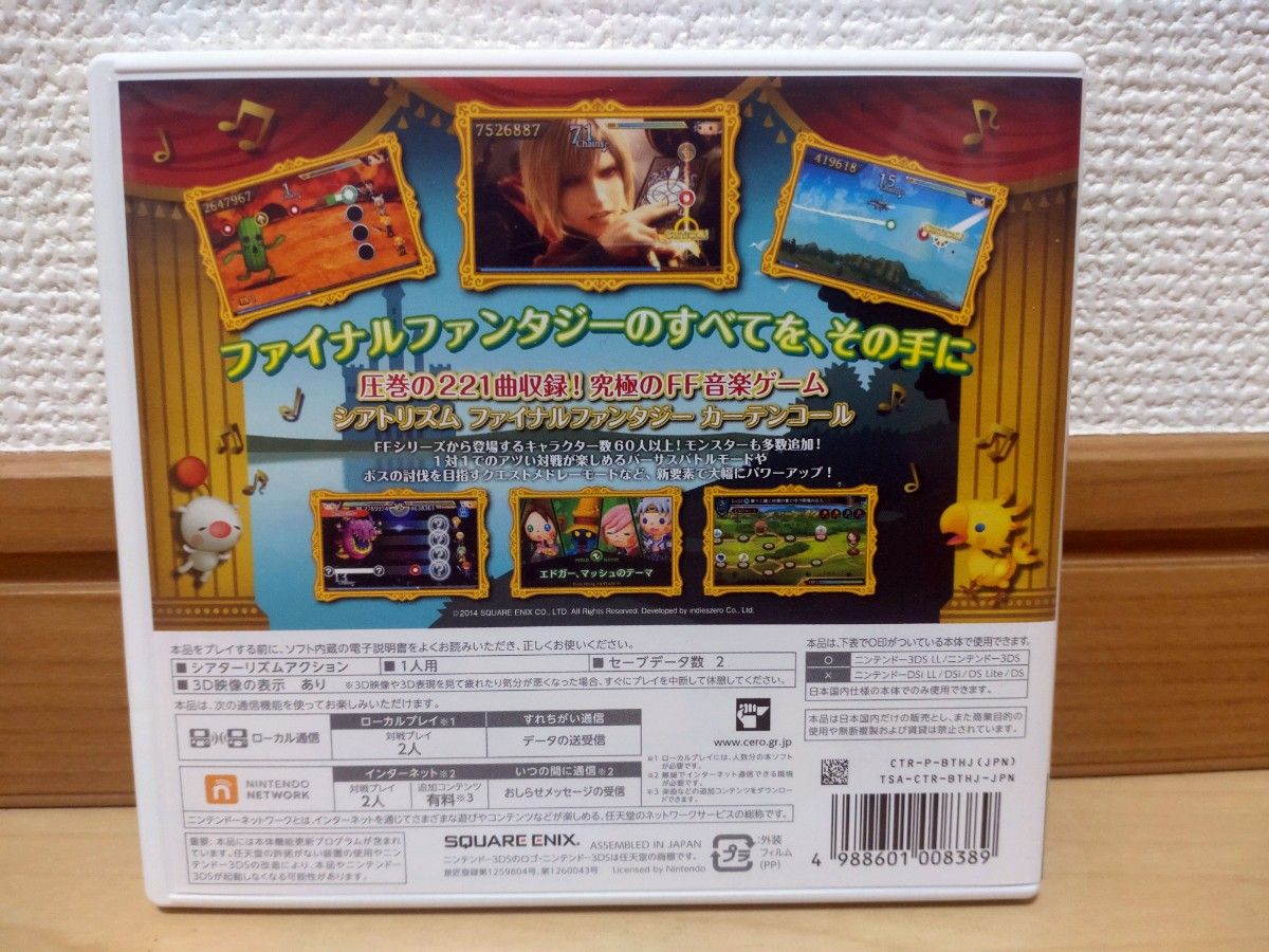 3DS シアトリズム ファイナルファンタジー カーテンコール 3DSソフト