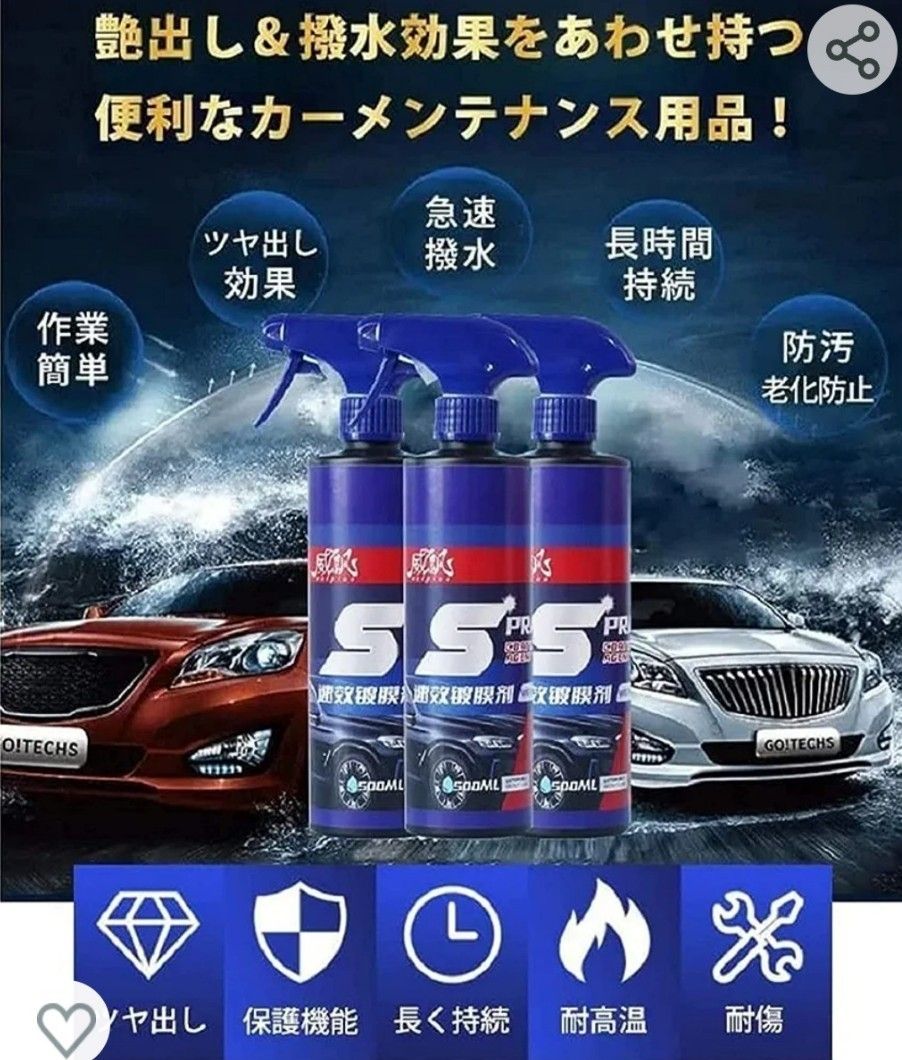 車用コーティング剤　ナノコーティング　セラミックコーティング　クイックコーティングスプレー　S.PRAY　4本セット！