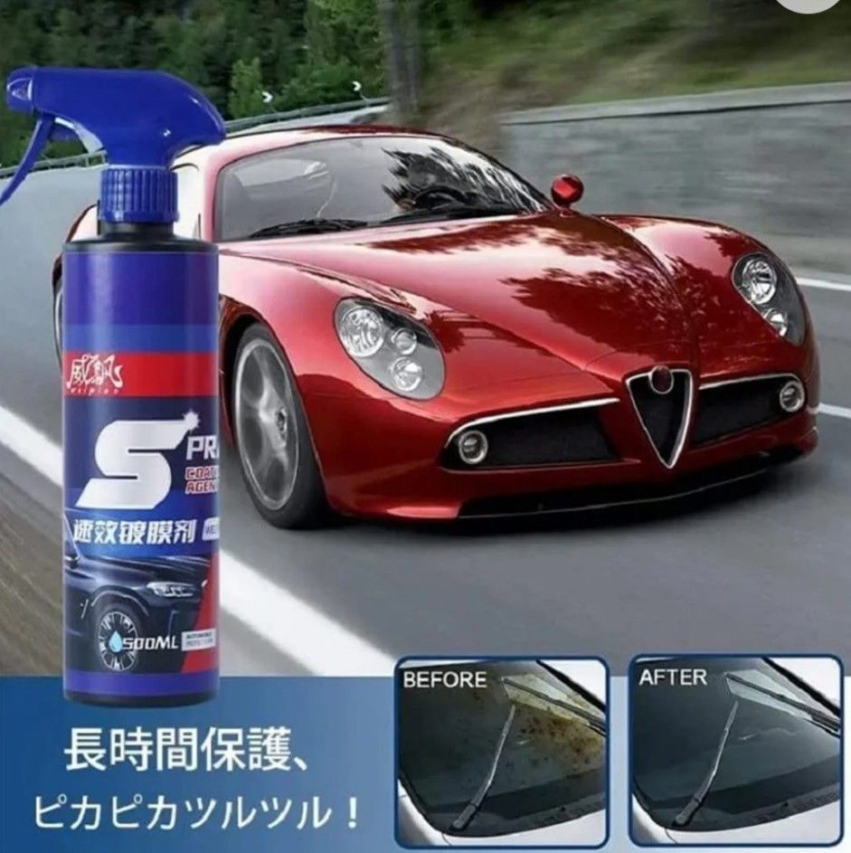 車用コーティング剤　ナノコーティング　セラミックコーティング剤　クイックコーティングスプレー　S.PRAY　2本セット！！