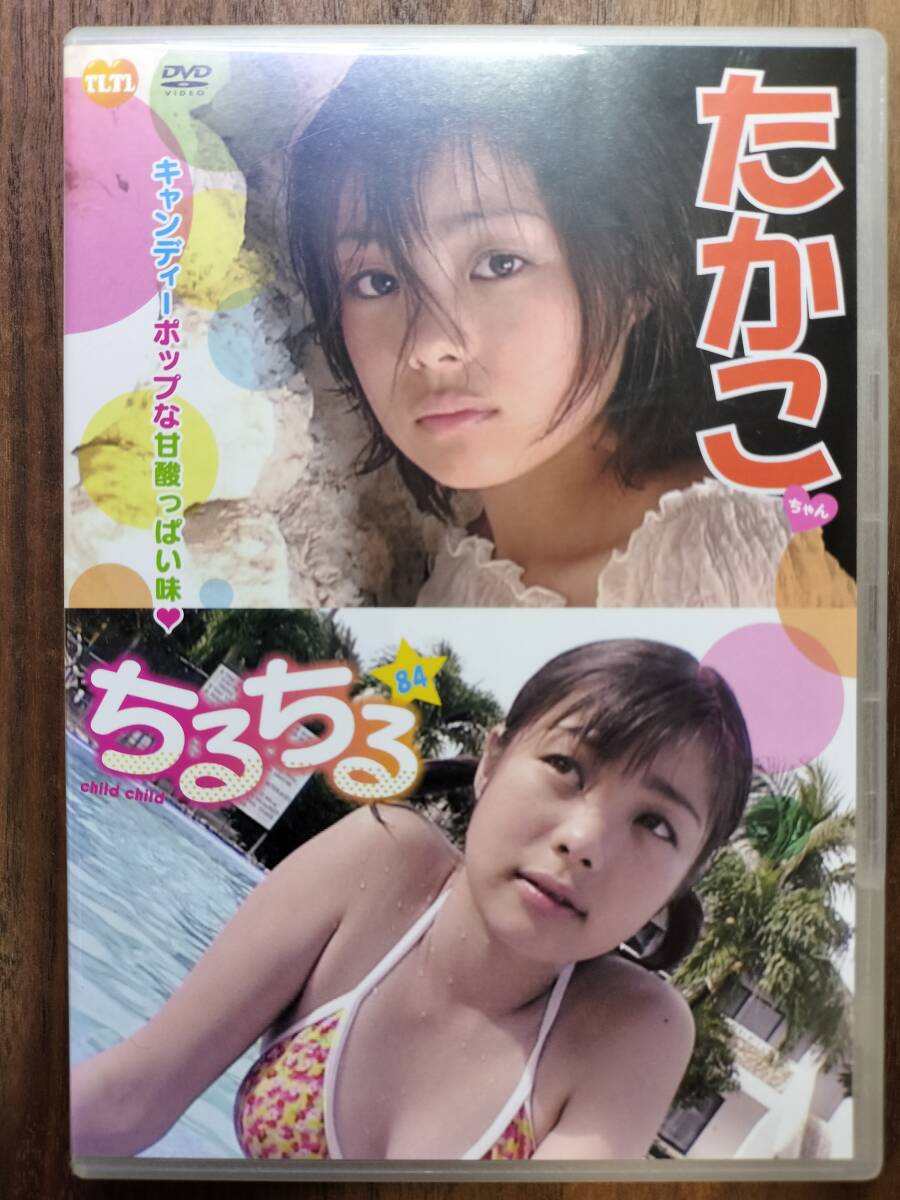 （正規品DVD)ちるちる84　たかこちゃん_画像1