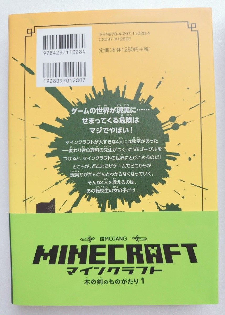 マインクラフト　本