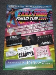 GENERATIONS クリアポスター　EXILE TRIBE perfect year 2014_画像1