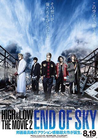 HiGH&LOW THE MOVIE 2 END OF SKY クリアポスター_画像1