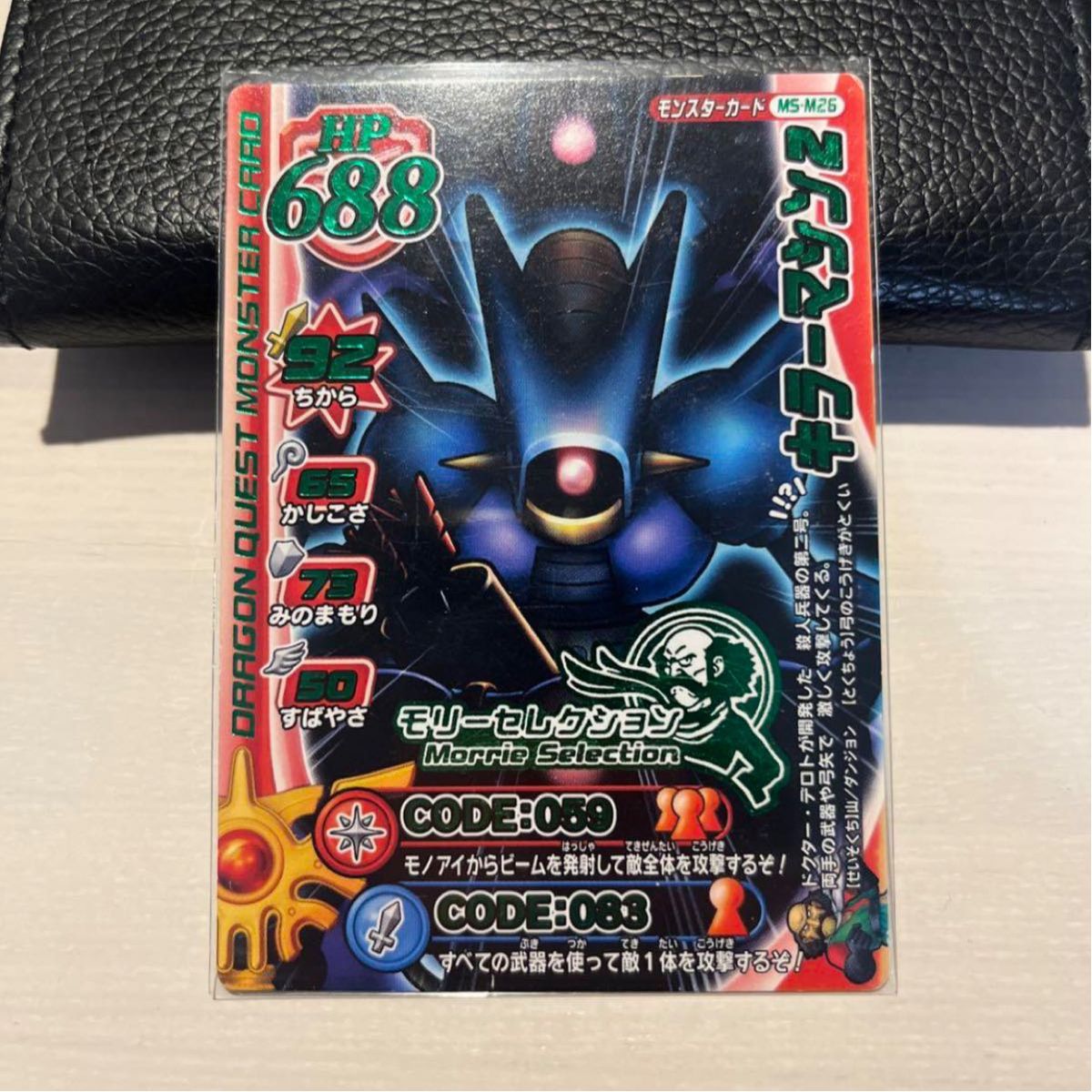 ドラゴンクエスト モンスターバトルロード キラーマシン2 モリー ドラゴンクエスト モンスターバトルロード キラーマシン2 モリー
