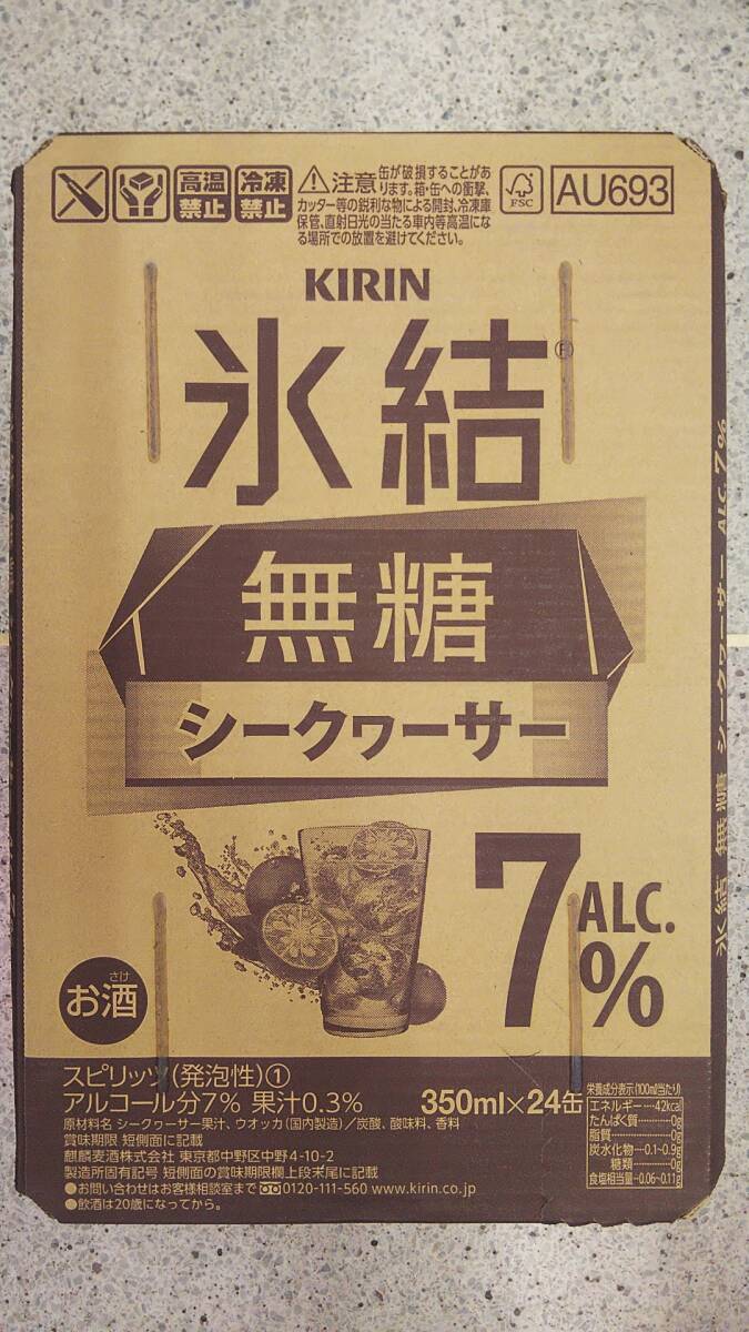 キリン缶チューハイ 氷結〈無糖シークワーサー〉350ml 24本入り1ケースの画像1