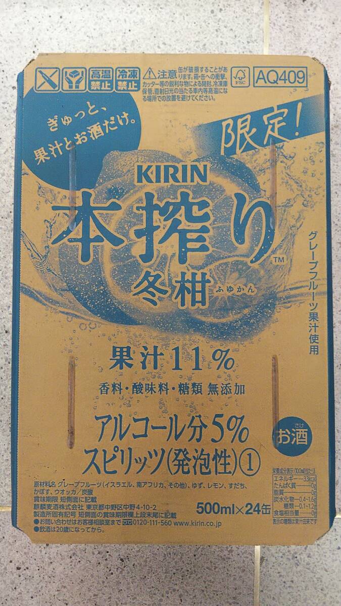 キリン缶チューハイ 本搾り〈冬柑〉500ml 24本入り1ケース_画像1