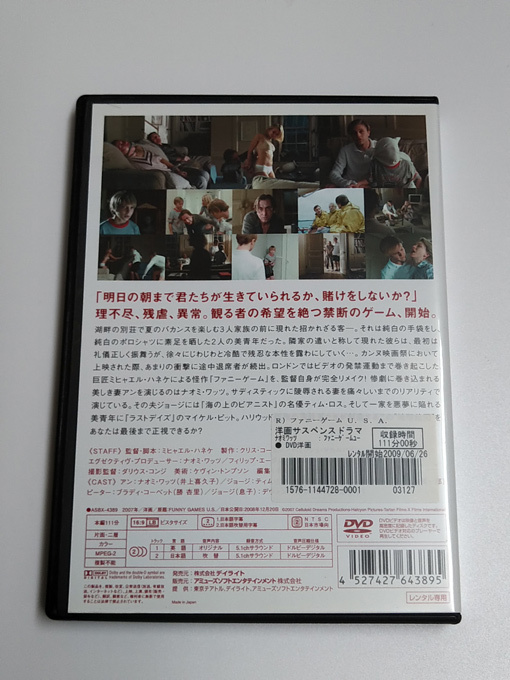 DVD「ファニーゲーム U.S.A」(レンタル落ち) ミヒャエル・ハネケ /ナオミ・ワッツ/ティム・ロス/USA_画像4